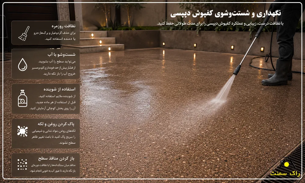 نگهداری دیپ سی